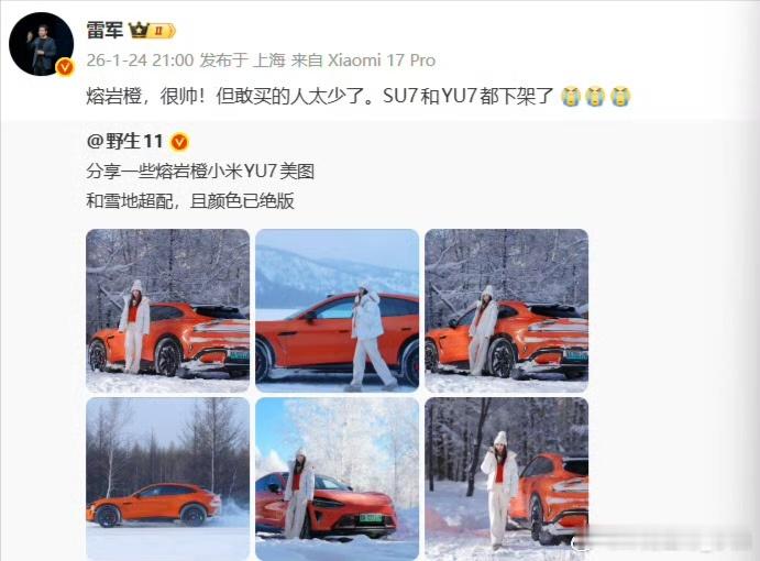 雷军称小米汽车熔岩橙配色敢买的人太少 雷军发微博称，小米汽车的熔岩橙配色确实很好