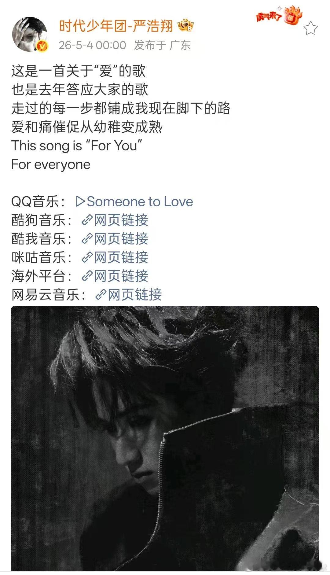 严浩翔一首关于爱的歌 严浩翔妈妈语音 严浩翔新歌《Someone to love
