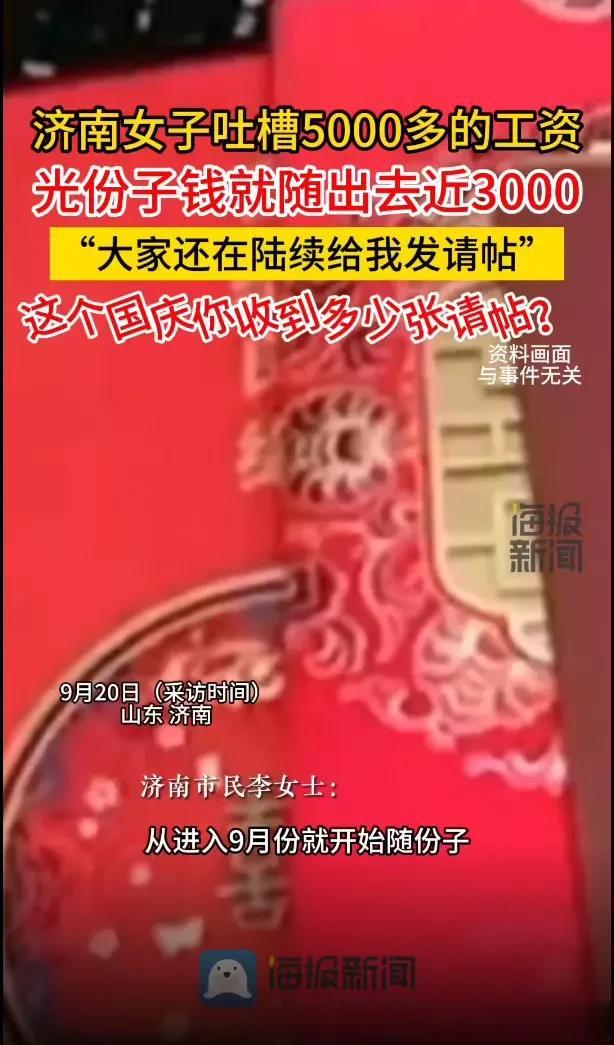别让代表祝福的份子钱成为钱包刺客！

中秋国庆长假将至，新人们扎堆举办婚礼，近日