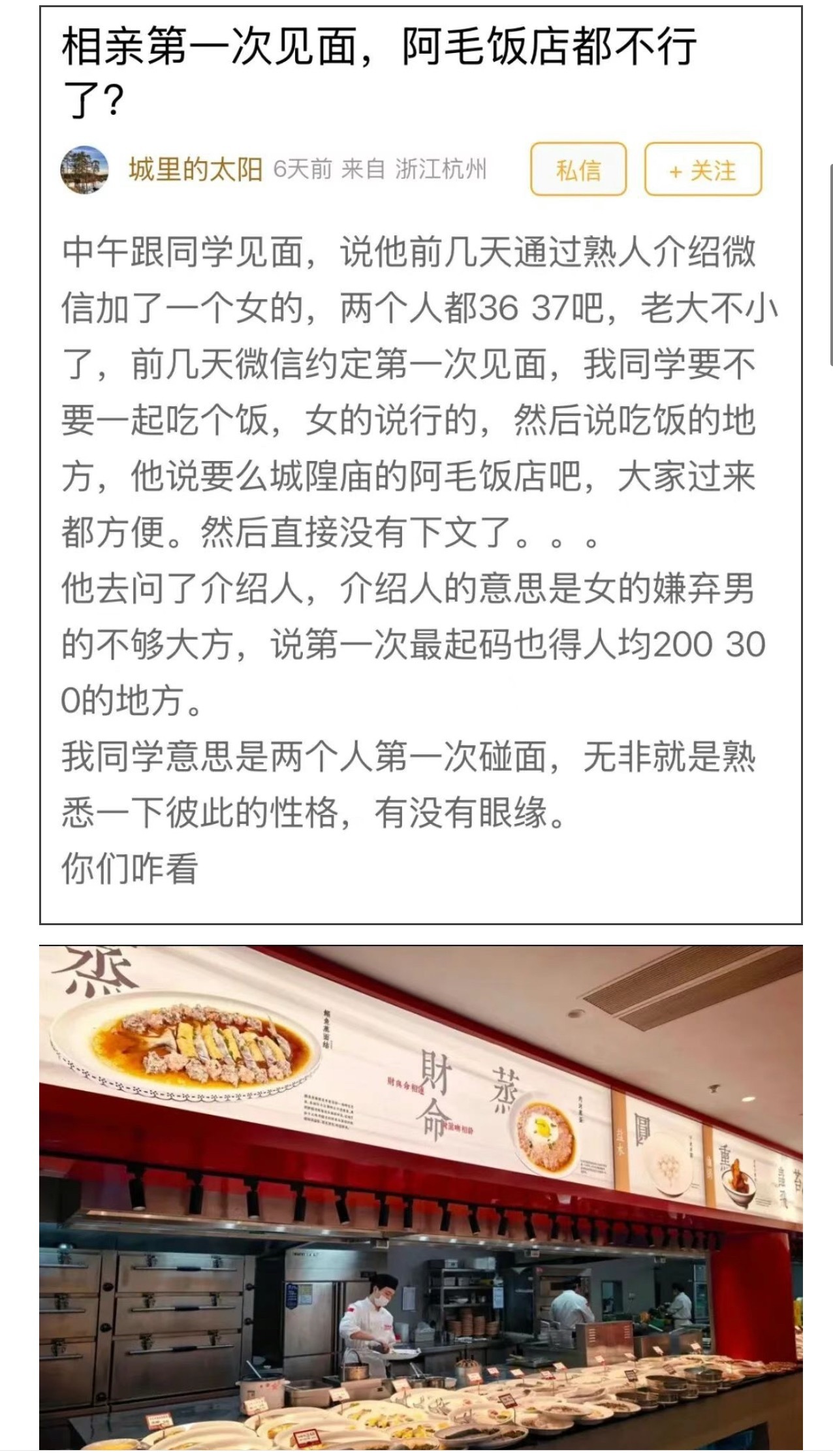 宁波36岁男子相亲约在阿毛饭店被嫌弃不大方，大家觉得相亲约在哪里合适？相亲首餐约
