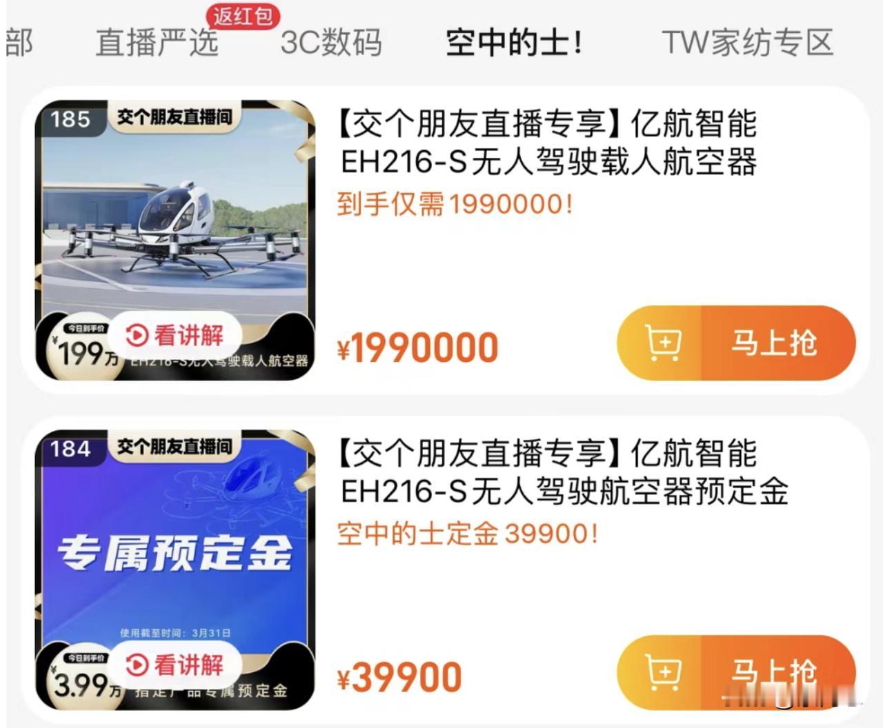 我根本学不过来了，“空中的士”来了，据说全搞下来大概199万元，想买的话，定金3