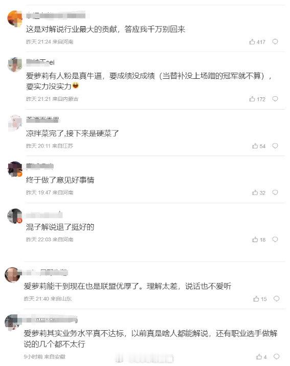 “解说赵志铭疑似被辞退”遭网友嘲讽：理解太差！能干到现在是联盟优待了！[笑cry
