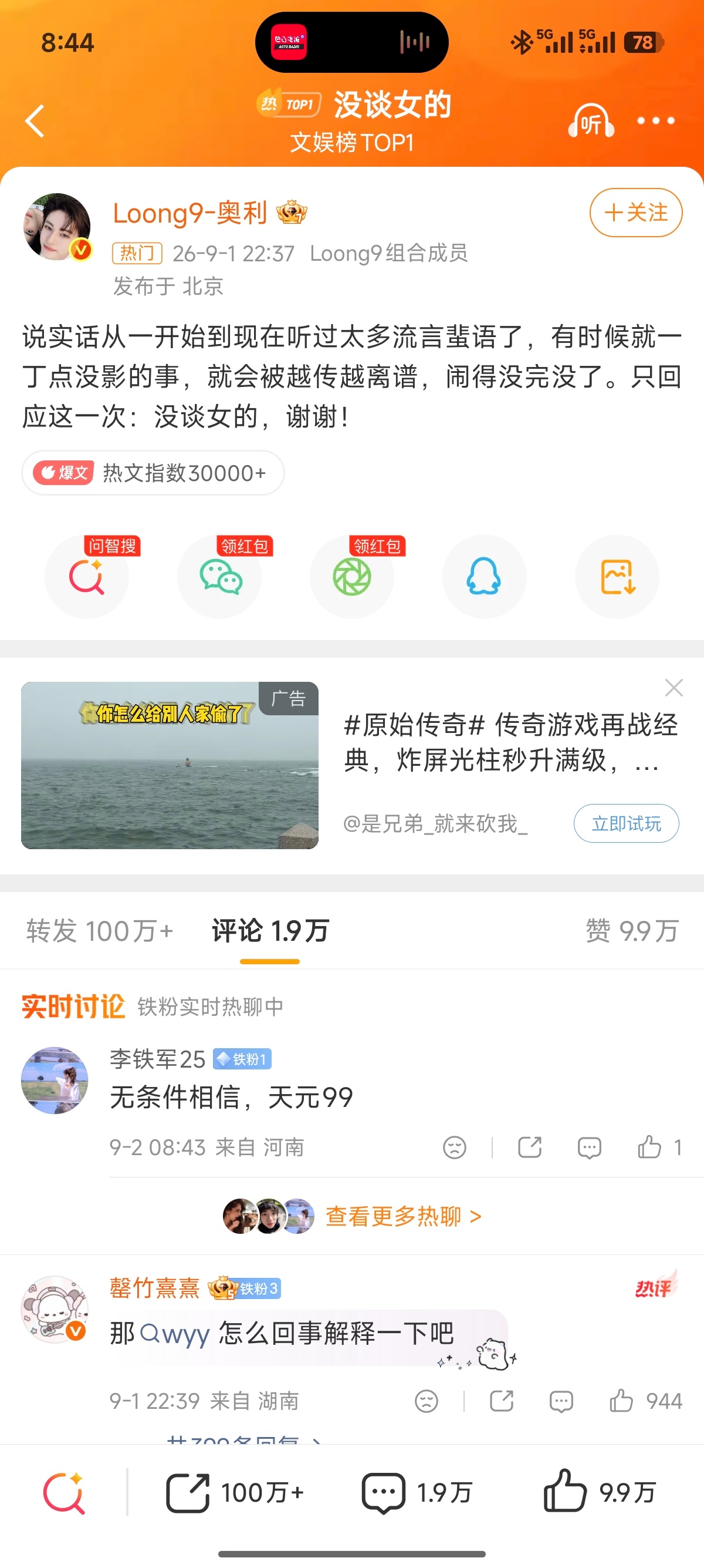 没谈女的 ​​​