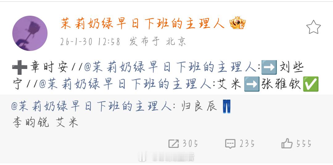 李昀锐新剧归良辰主演阵容曝光，小林在搞事业这块儿很让人放心。