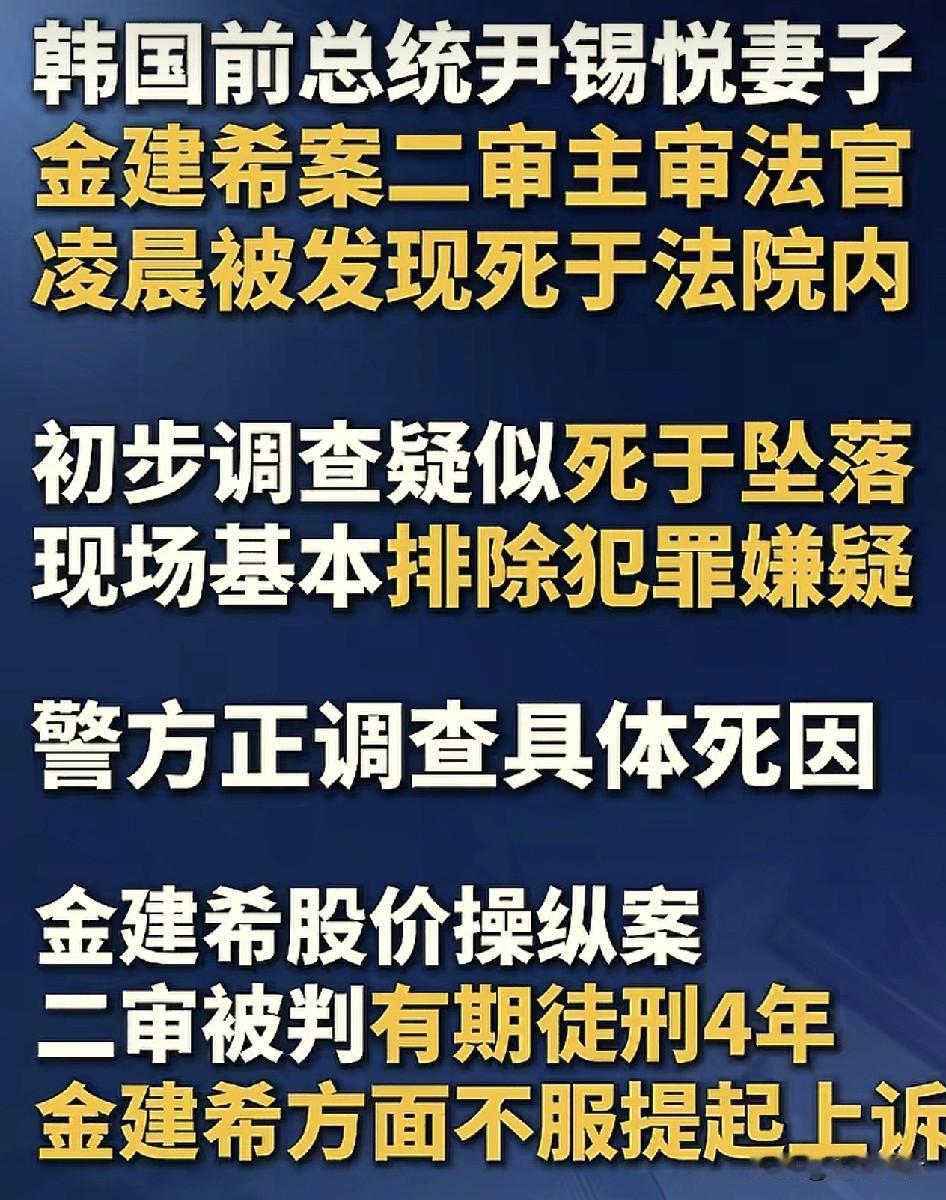 韩国的政治真的很可怕！
根据看看新闻网报道称，韩国前总统尹锡悦的夫人金建希，在股