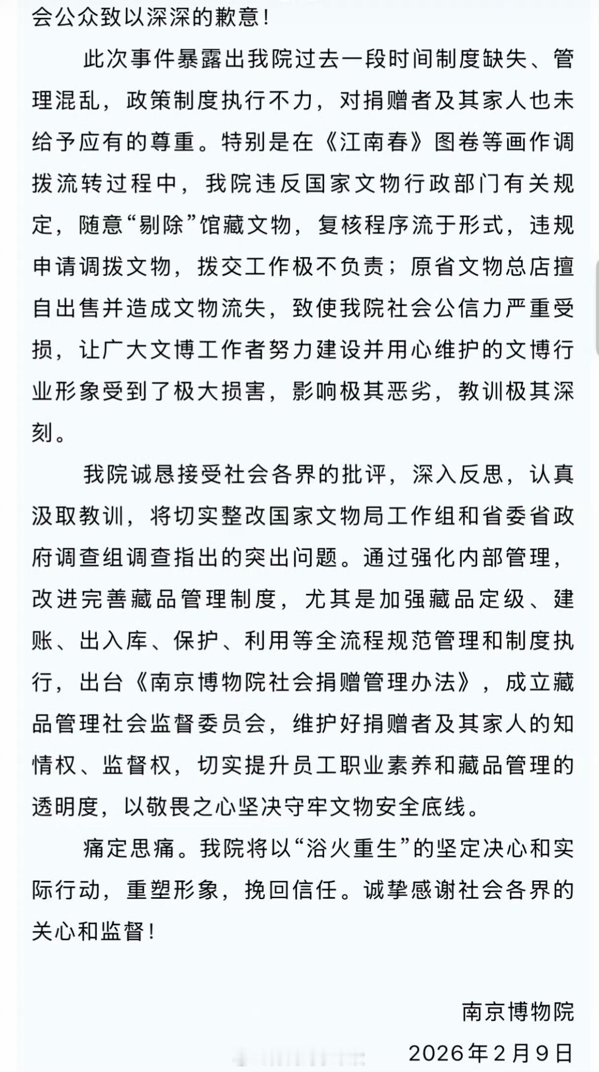 呸！这也叫致歉信？南京博物院一封没诚意的致歉信，避重就轻，全都是官话套话，一点营