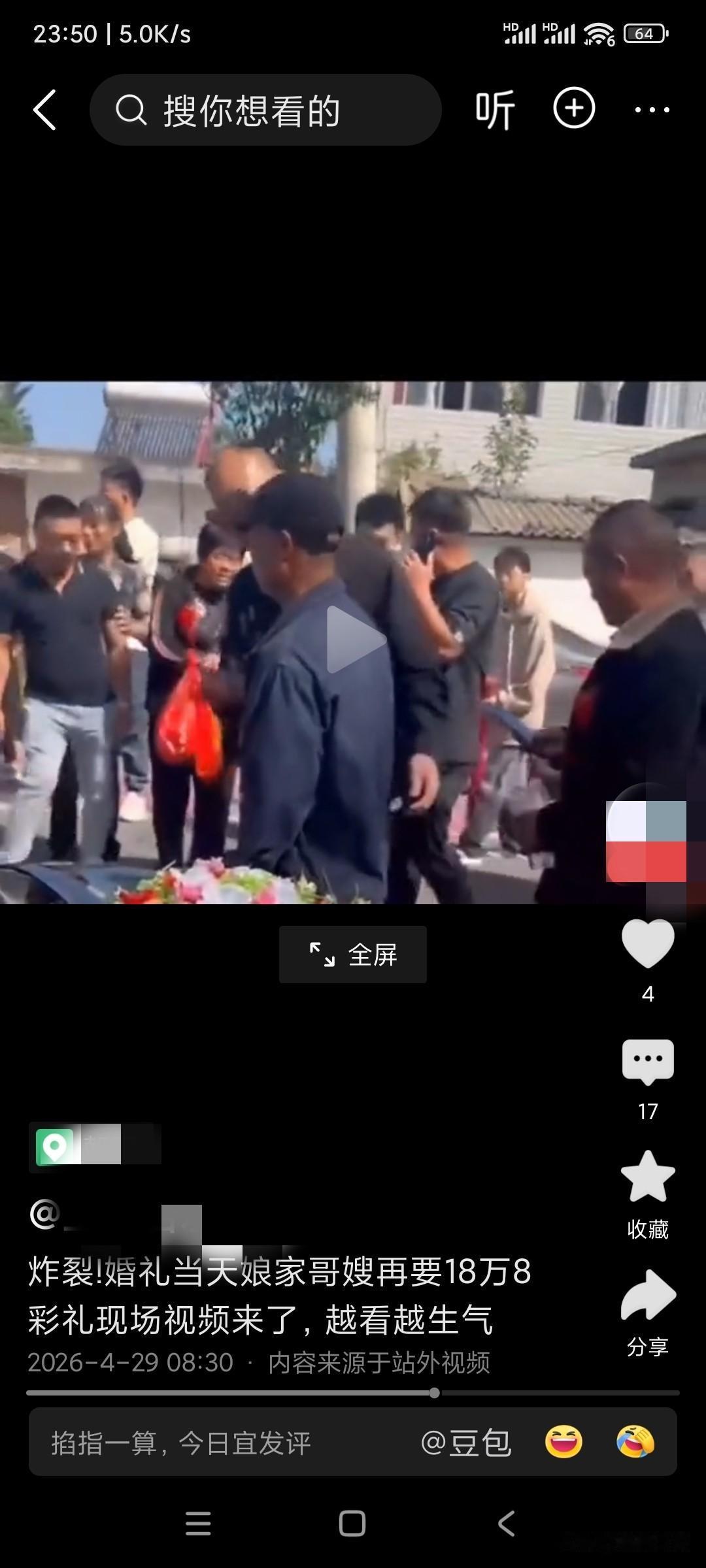 这个视频看着确实是生气，妹妹结婚当天，哥嫂再要18万8彩礼，换着是谁都接受不了。