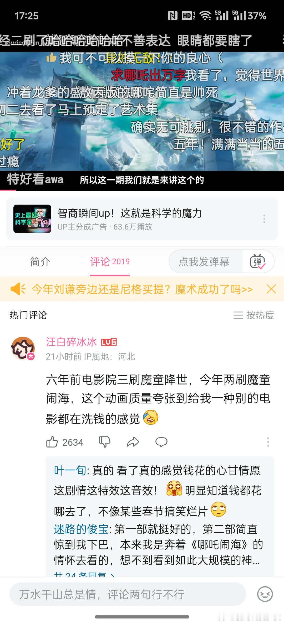 哈哈，评论道出我心声！哪吒之魔童闹海，太赞啦。 