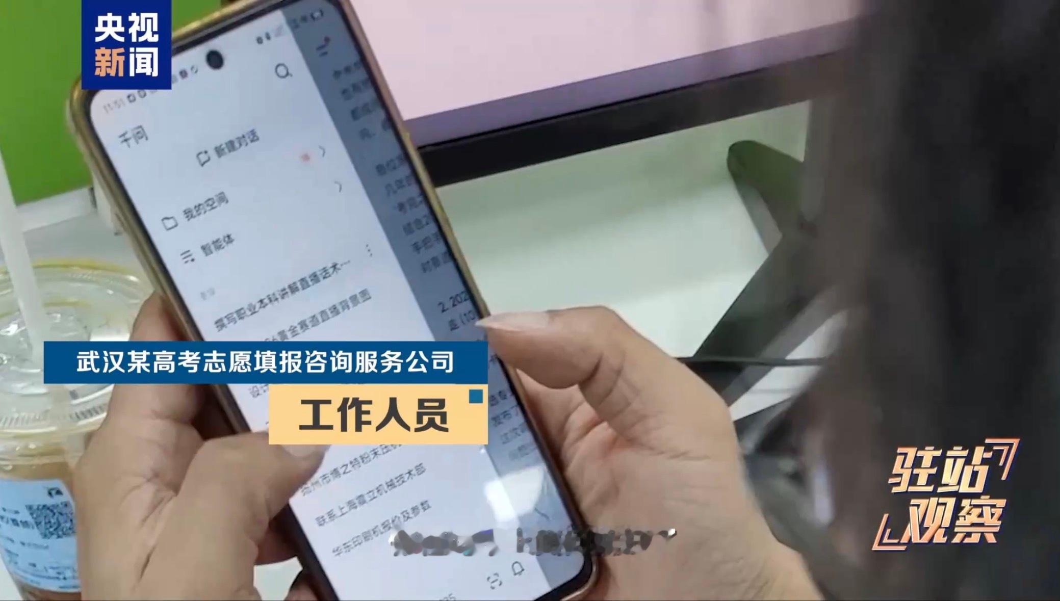 央视曝高报机构倒卖千问志愿服务 AI只是辅助帮手，报志愿时还要结合孩子性格、家庭