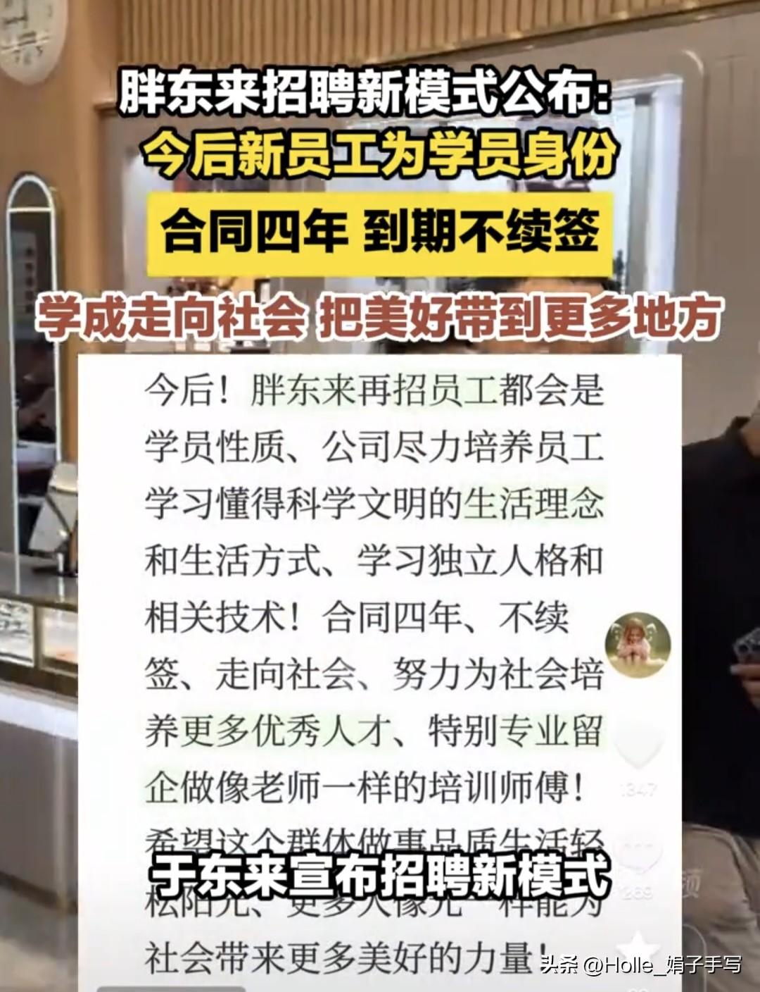 胖东来新招员工全部按学员培养，签订四年合同到期不再续签，引发反思!胖东来最低也要