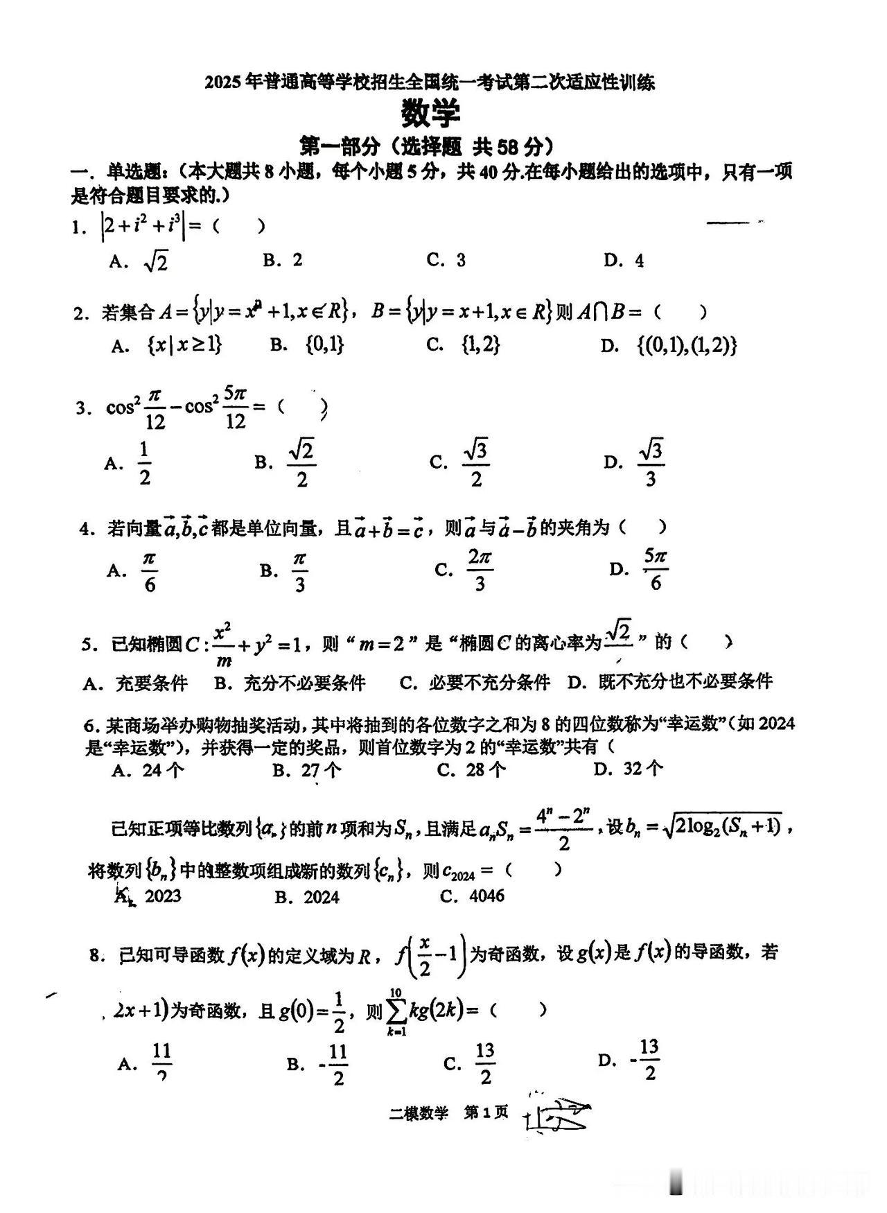 2024-2025西工大附中高三二模#数学好卷分享# #挑战高三数学题# 19题