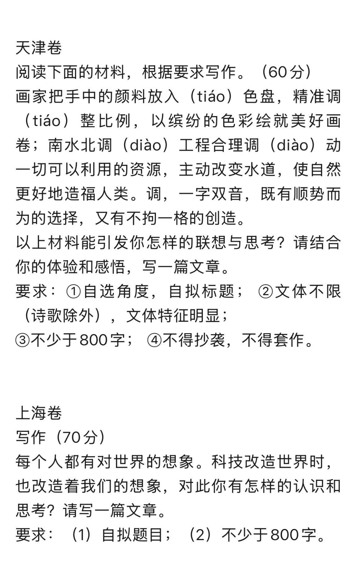 高考语文高考作文高考作文看得我晕头转向，一脸懵 