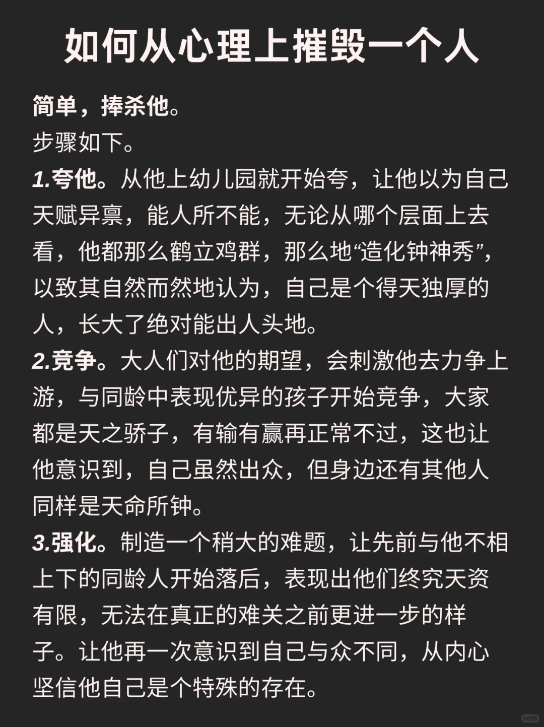 如何从心理上摧毁一个人