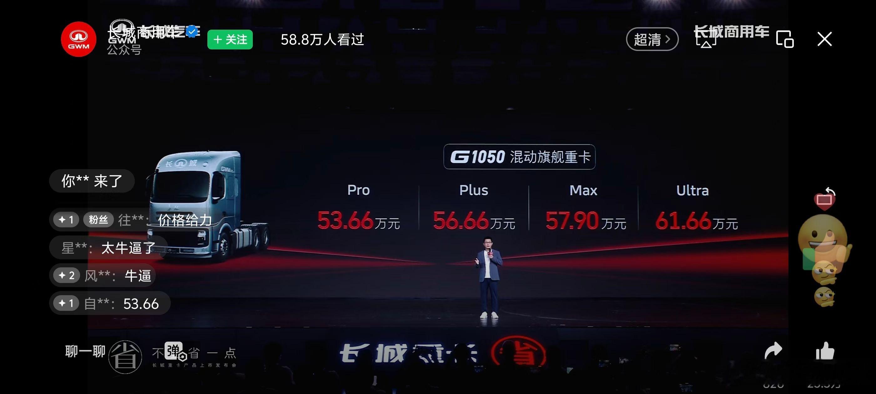 长城混动重卡，有点东西！P2+P2.5双电机，发动机是福田康明斯的，变速箱是长城