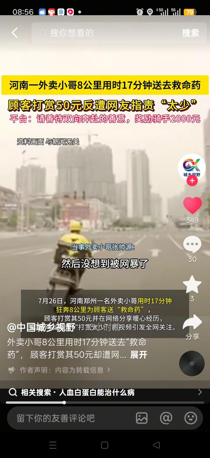 真是令人动容！7月26日，郑州23岁的外卖小哥张帅源，17分钟跑8公里送救命药，