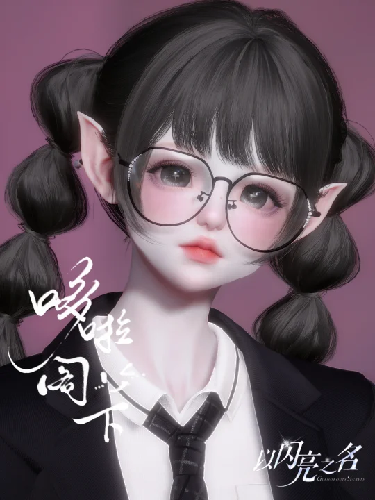 以闪捏脸『淼淼』