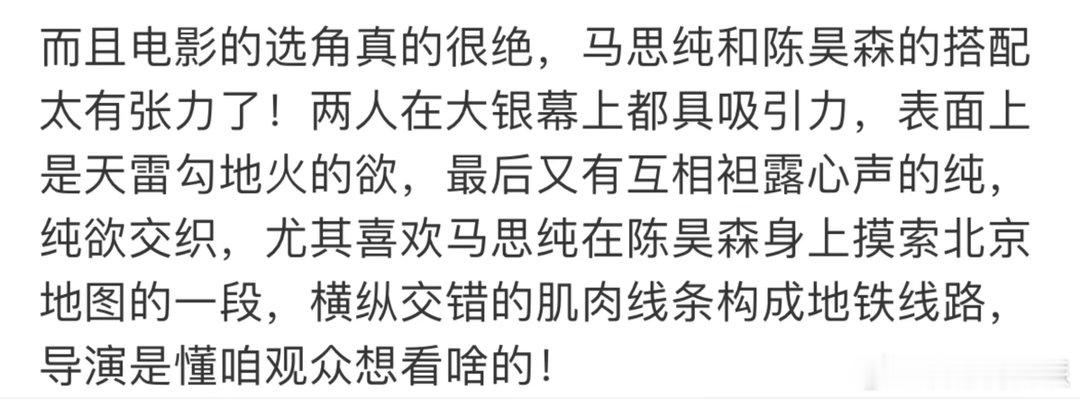 马思纯拍过尺度最大的亲密戏 马思纯说这部尺度最大，陈昊森说这部很特别。两个人都没