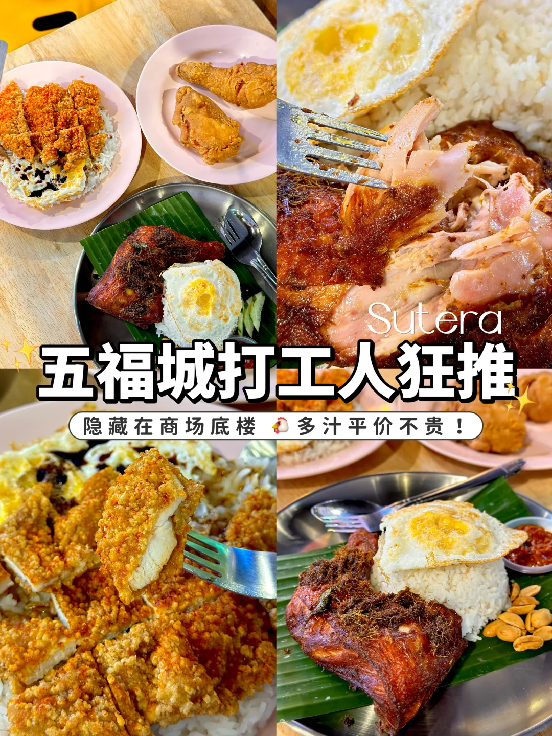 🇲🇾离谱‼️打工姐妹一星期吃3次的小众炸🐔