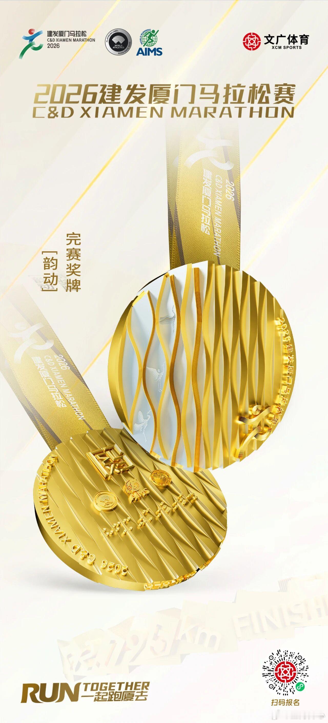 2026厦门马拉松完赛奖牌发布  ​​​