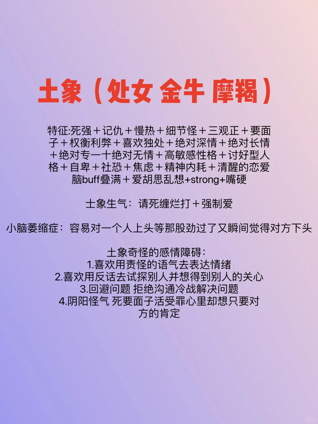 拧巴的土象，真全中啊😭