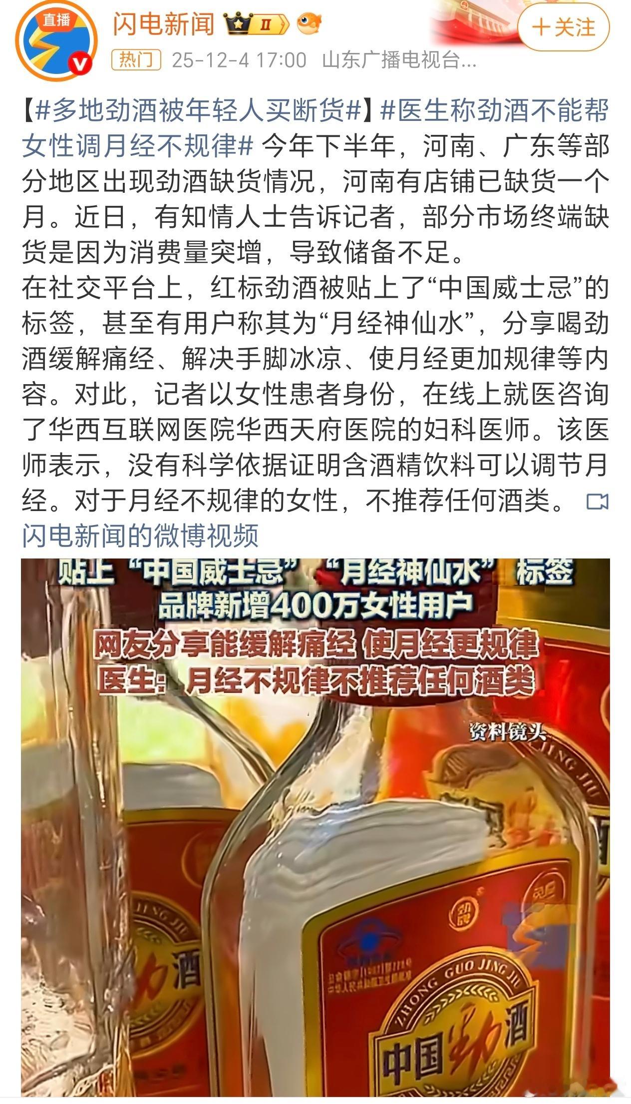 可见现在真的是没人给酒文化买单了，这酒是卖不出去了劲酒被称为月经神仙水