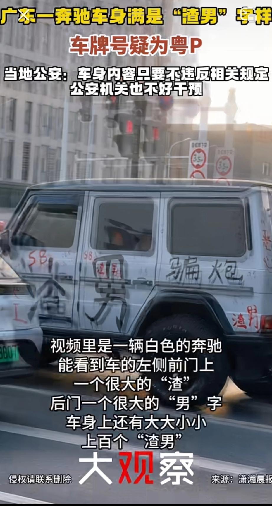 大G这次变显眼包了！
骗炮俩字写满车身，连引擎盖都没放过！这位女士有多恨这男的[