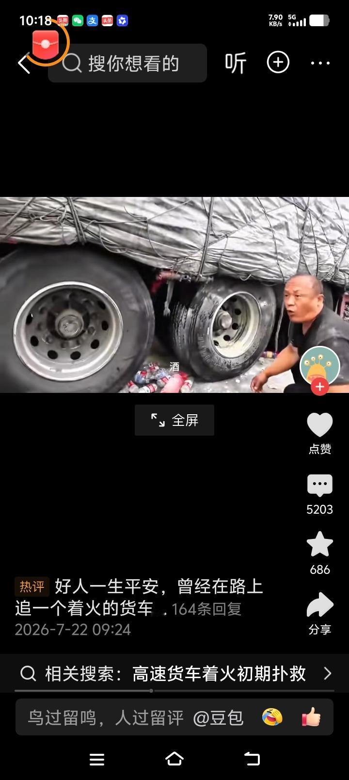 这位大货司机多大的福分，化险为夷，一对年轻夫妇是他的福星！

大货车轮胎爆裂，有