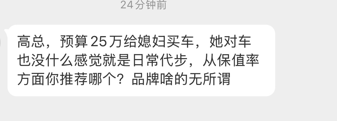 适合女生开的25万新车保值率方面你推荐哪个？
