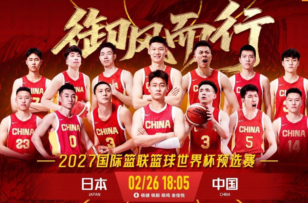 2月26日18:05！男篮世预赛生死战：中国客战日本，输不起的翻身仗！

2月2