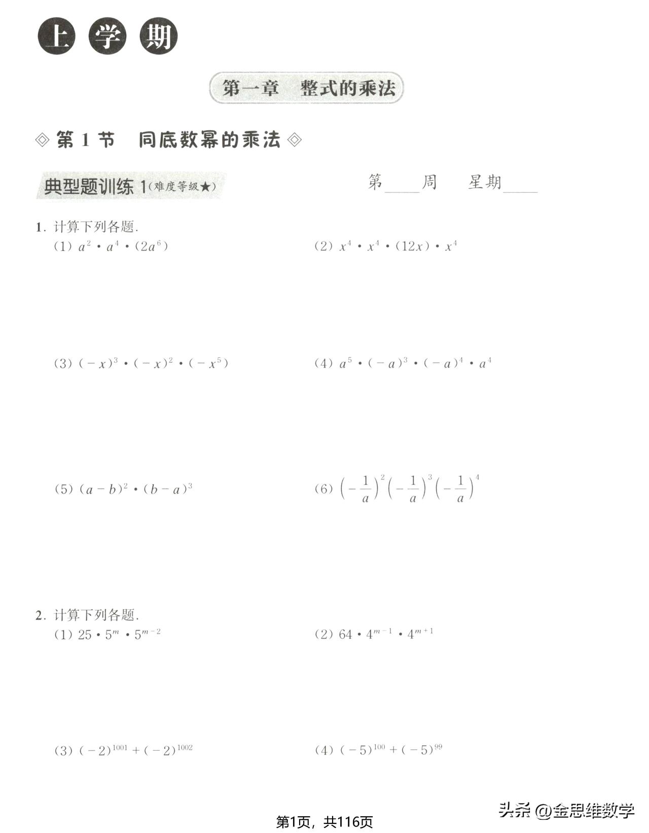 3个难度星级，搞定八年级典型计算题！