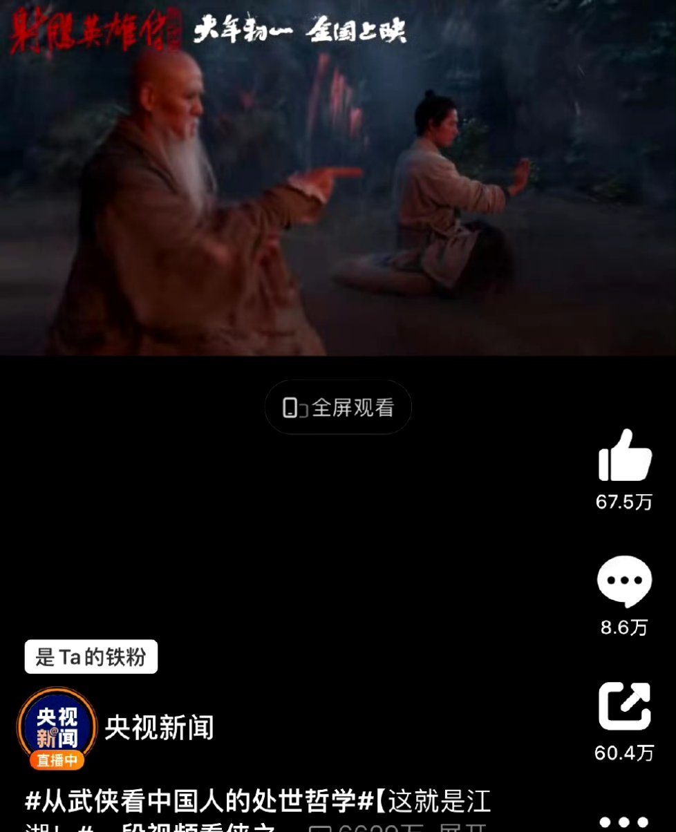射雕央视新闻+官博预告片播放破1亿了，而且只用了9小时，太牛了。  