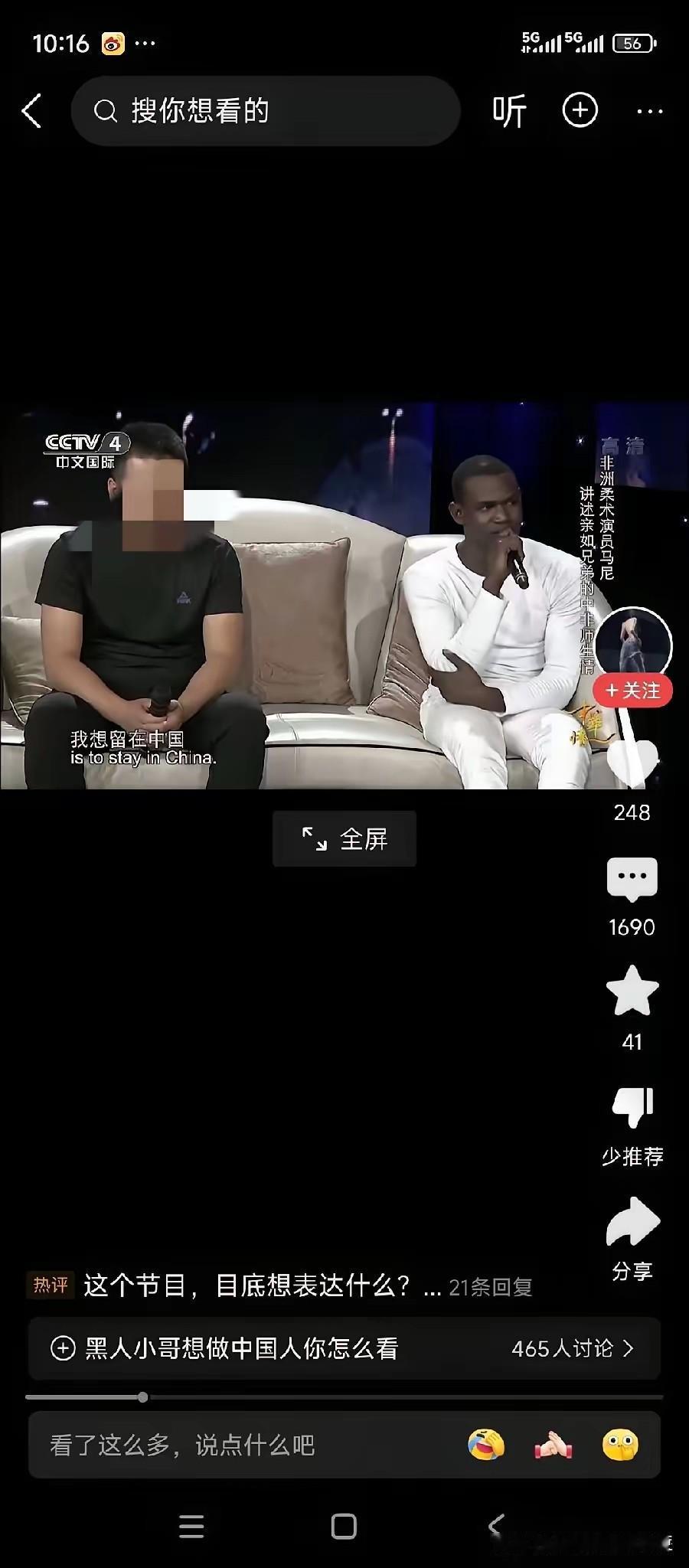 一档电视节目中，一位黑人小哥说我想做个中国人，想留在中国，台下掌声热烈。
首先，