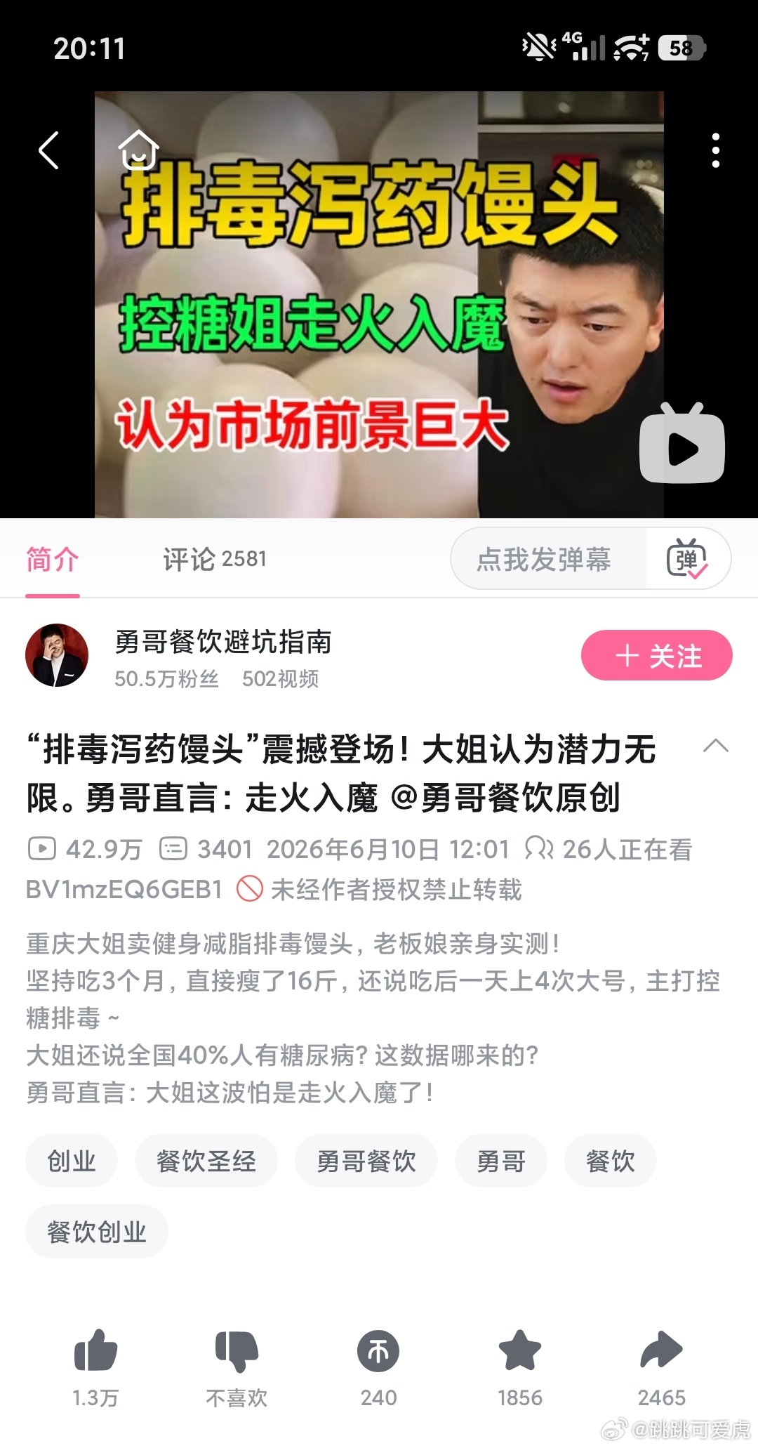 这玩意儿肯定放了不合适的东西，建议所在地的食药监局介入一下，或者谁买了这个拿去检