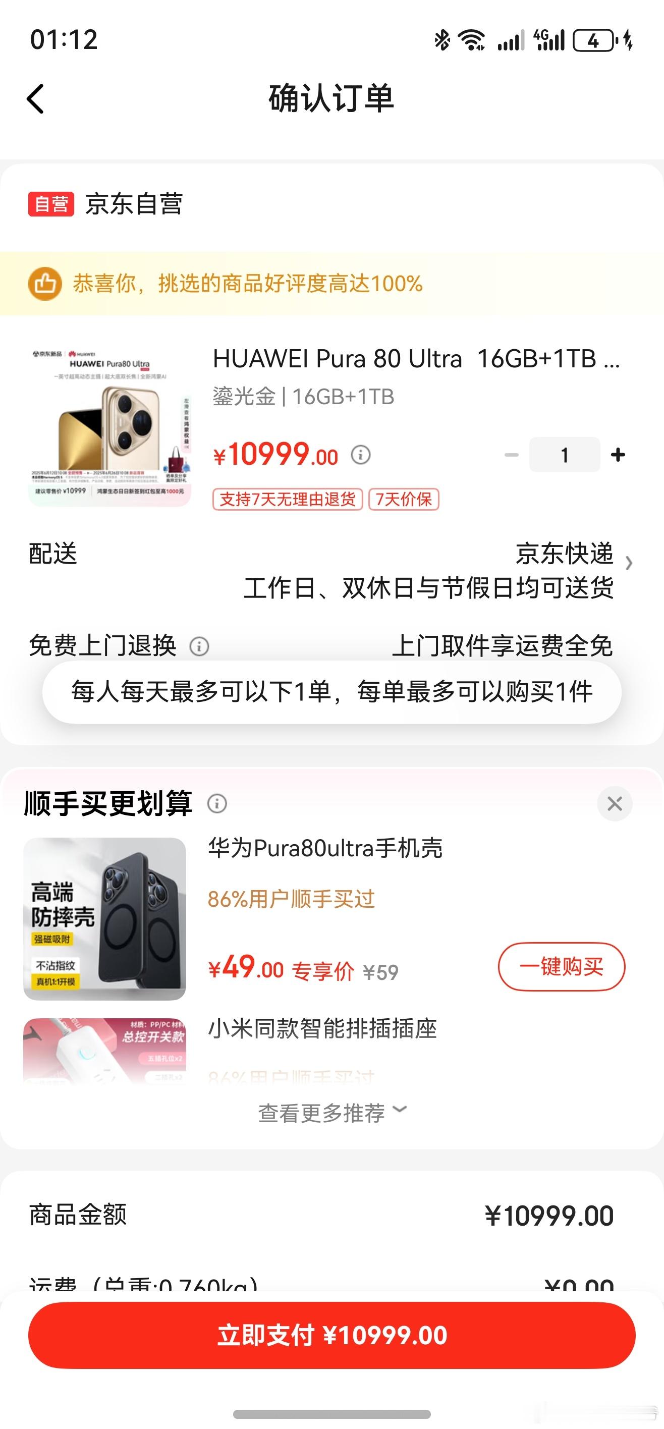 大无语，想买3台Pura 80 Ultra送朋友，结果一台都买不了再等等看吧！ 