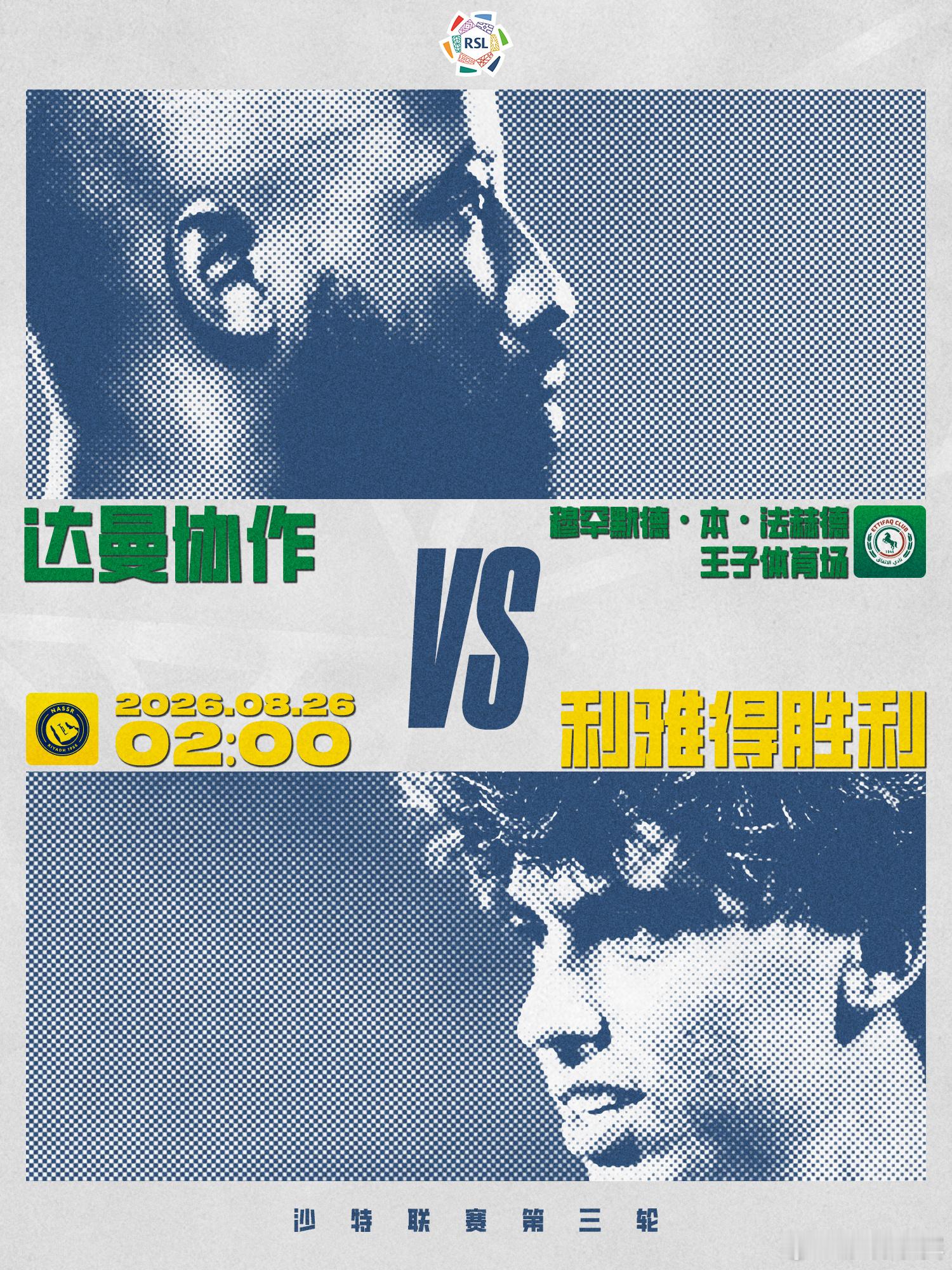 第三轮焦点赛事预告：8月26日 02:00 达曼协作vs利雅得胜利沙特联赛 ​​