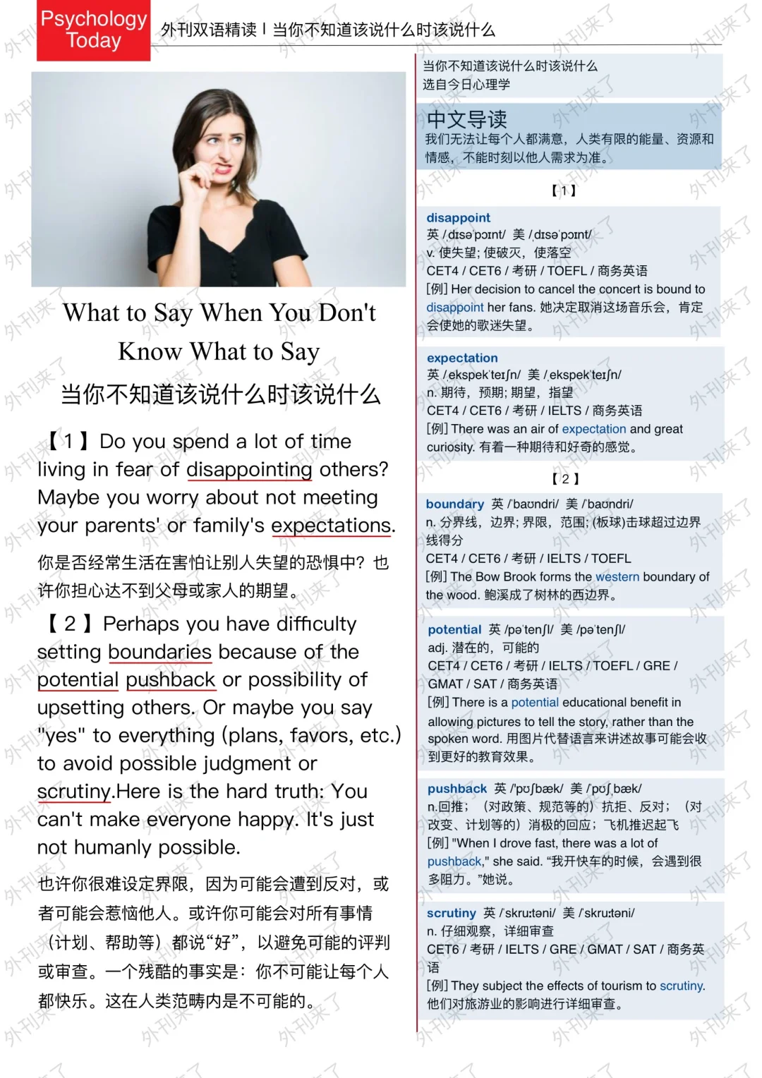 外刊精读218｜别让“烂好人”成为你的标签