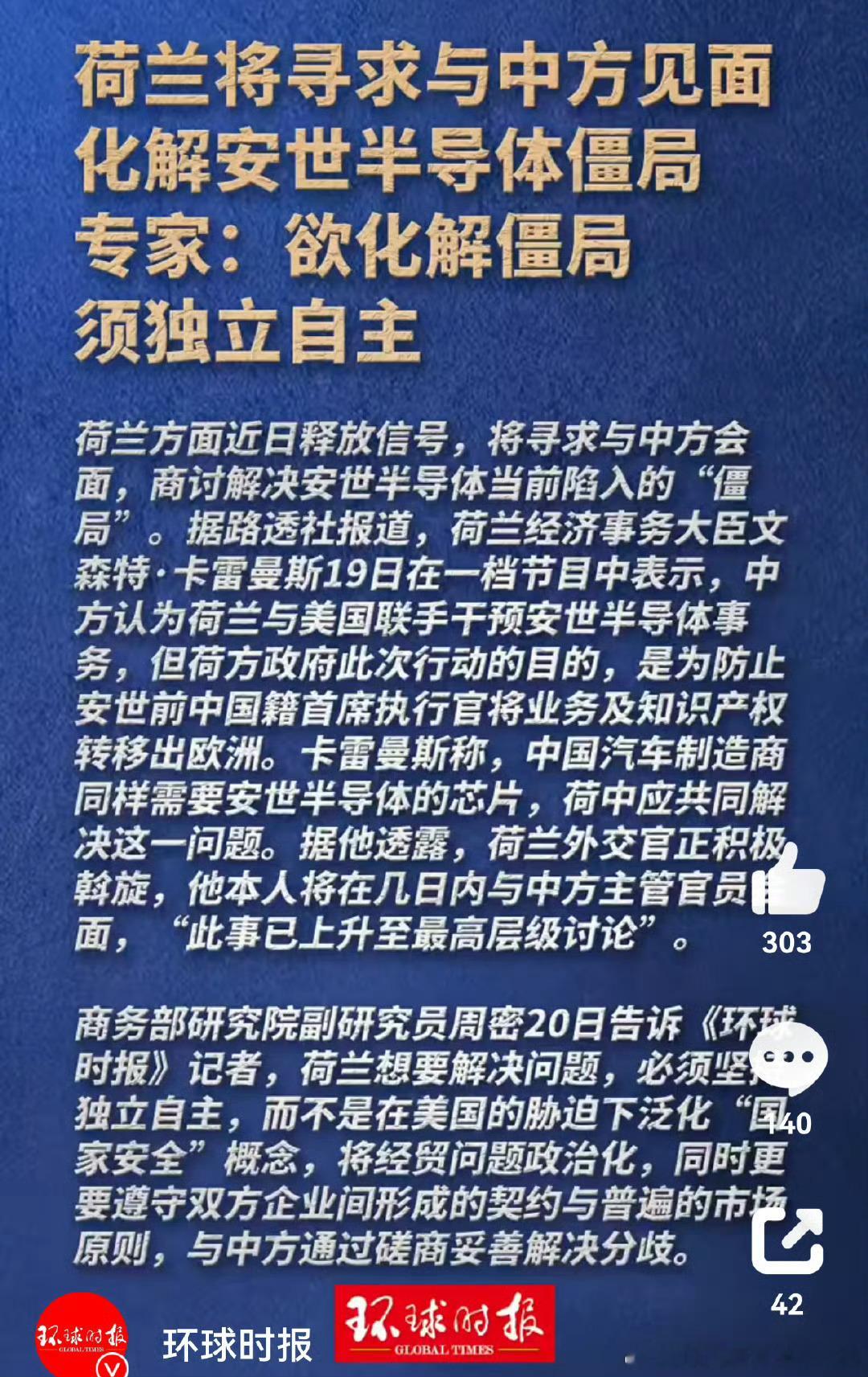 荷兰寻求与中方会面什么是草台班子啊？看看荷兰这操作你就懂了，有时候真不用过高估计