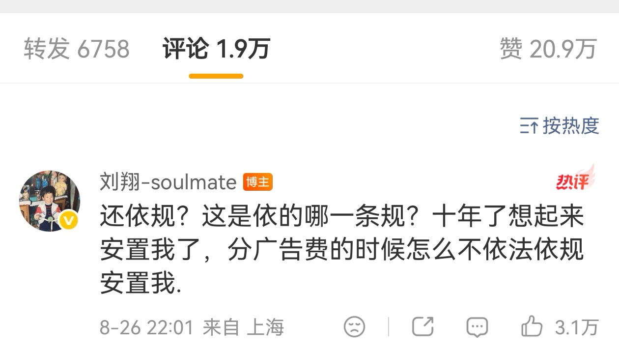 刘翔“买断”需要多少钱？
