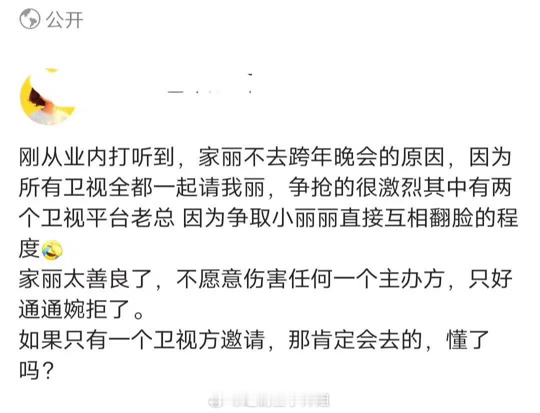 赵丽颖今天在星光大赏上的C位，让我想到关于她没参加跨年演唱会，说是因为所有卫视都