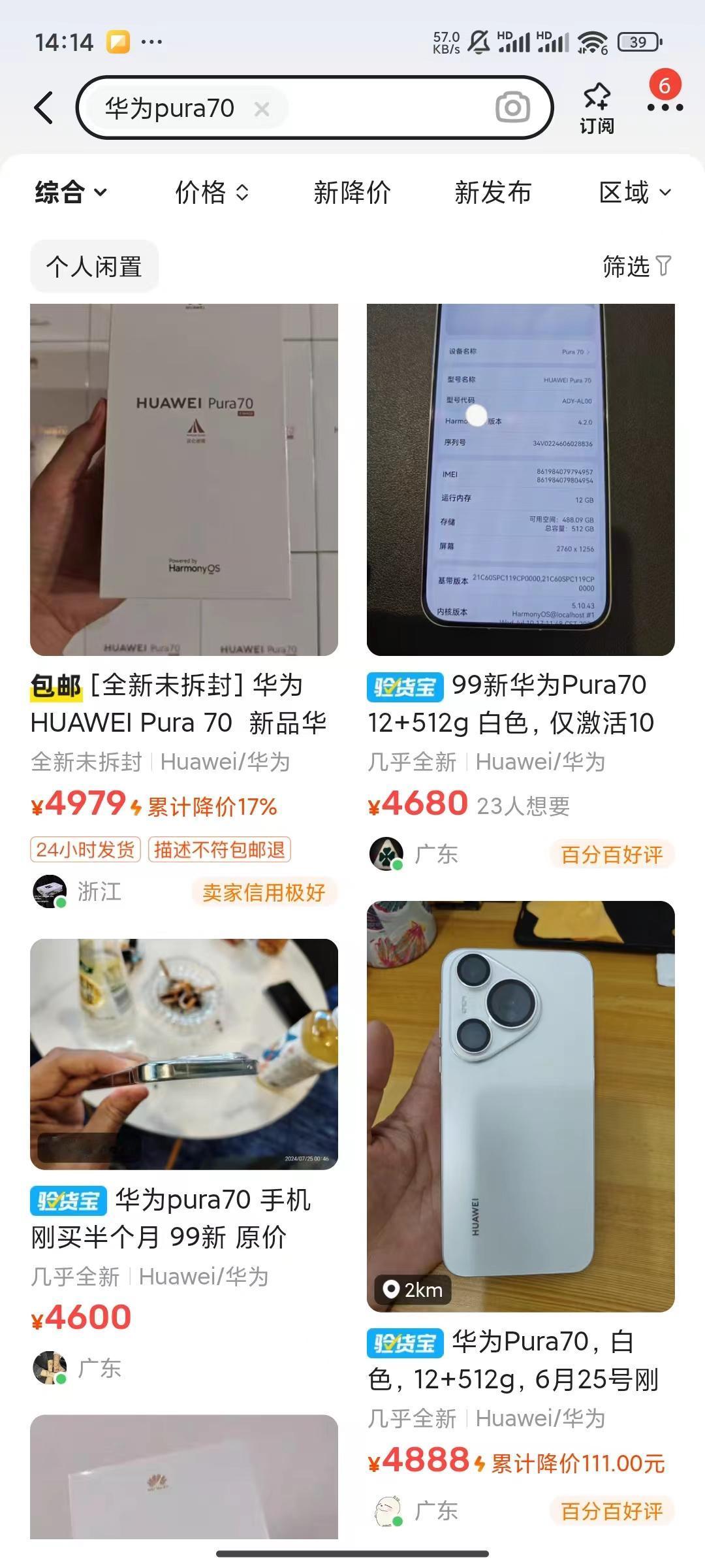 华为Pura 70，价格真的“崩盘”了！！官网已经降价了500，而海鲜市场500