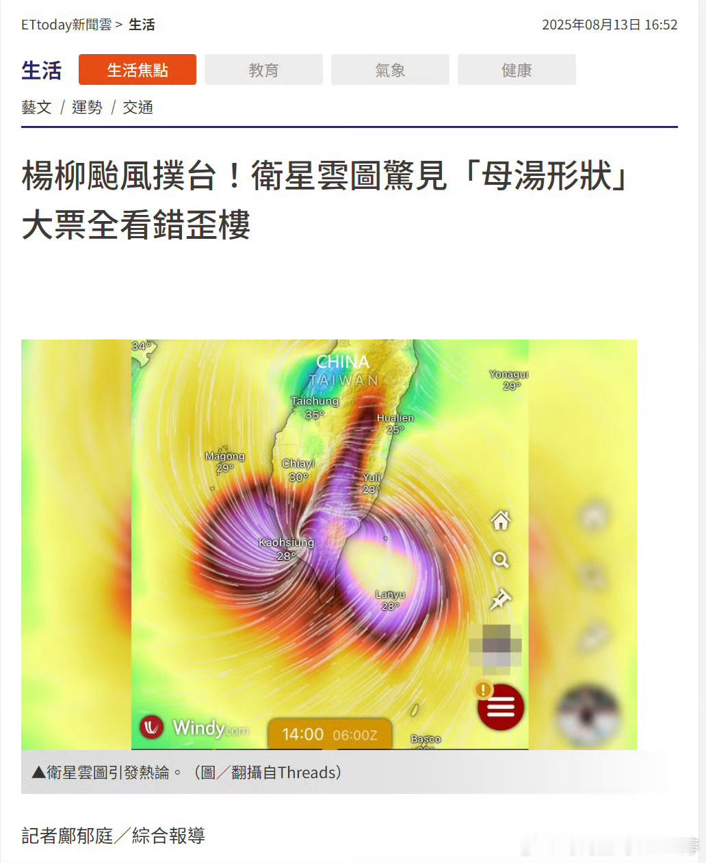 感觉台湾人民有人高速开车[笑cry]台风 ​​​