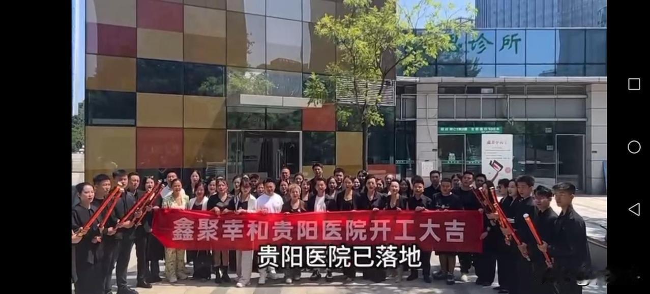 贵阳某医院集体高呼“先赚一个亿”！这让老百姓情何以堪？

‌是的，你看没看错！贵