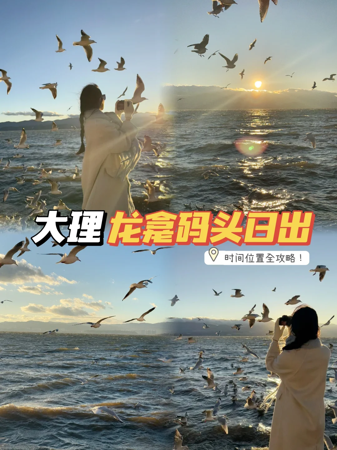 大理洱海/12.5实况版‼️龙龛码头日出全攻略