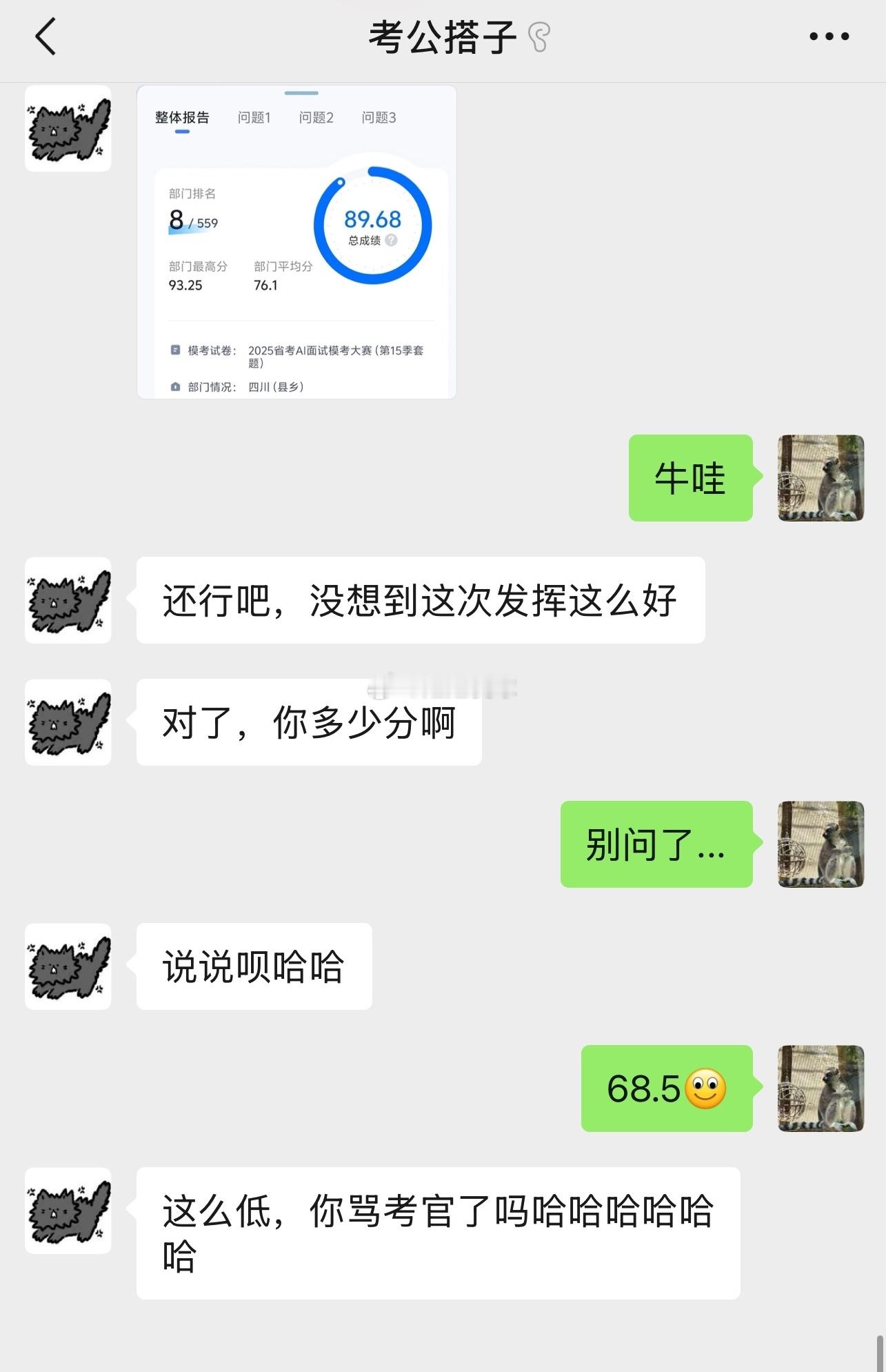 考公搭子面试模考成绩比我高，还特意发给我炫耀，调理不好了怎么办？ 