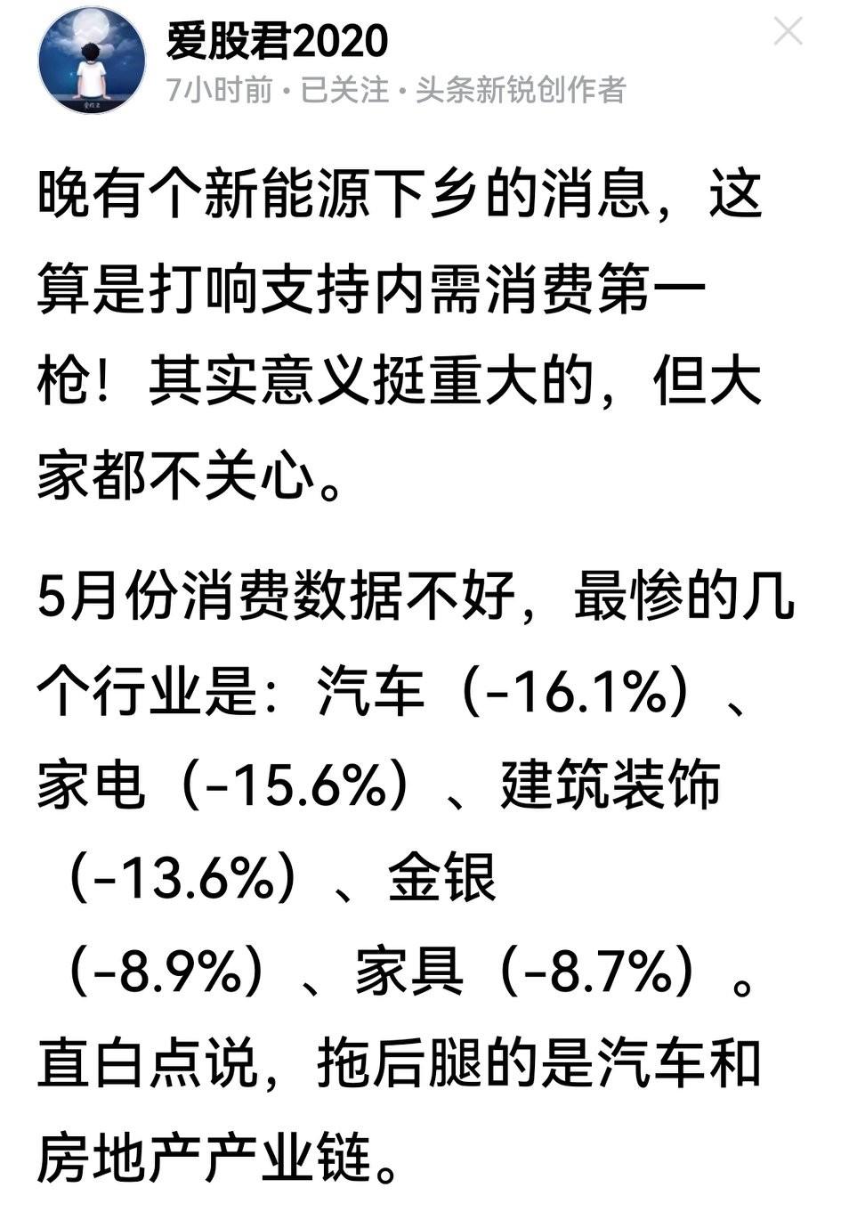 笑不活了，有友友把新能车等下乡当成消费领域的重大利好消息，说因为5月份消费数据太