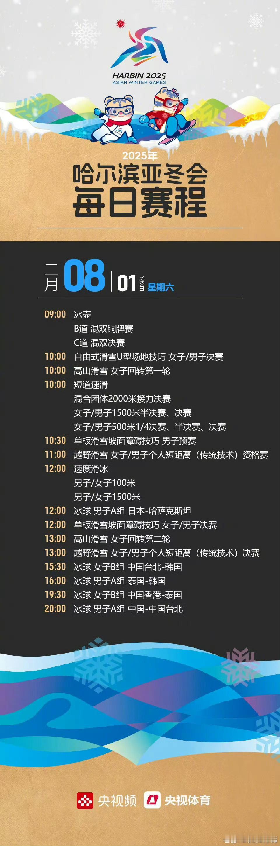 进入亚冬会抢票模式！好多老板说找不到赛程不知道咋买票，找到一些，可以参考看看 