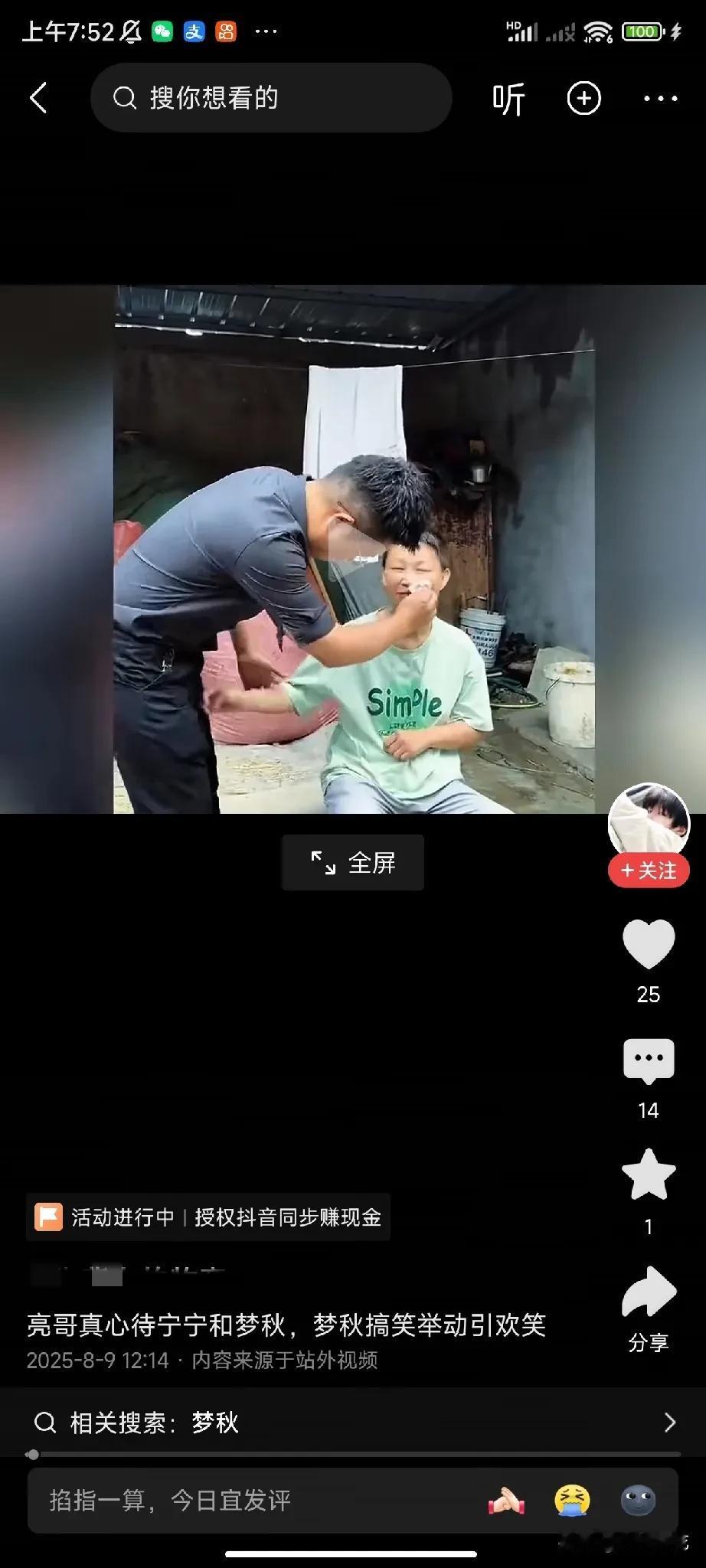 亮哥太没有边界感，梦秋虽然智力有问题，但她毕竟是女的，她有老公和姐姐，像这些洗脸