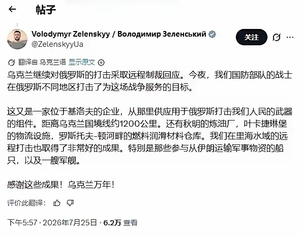 乌克兰袭击伊朗商船致1死1伤25日，泽连斯基在社交媒体上宣布，乌军袭击了一艘位于