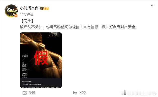 时团对接辟谣出席中国电影120周年活动 时团对接辟谣出席中国电影120周年活动，