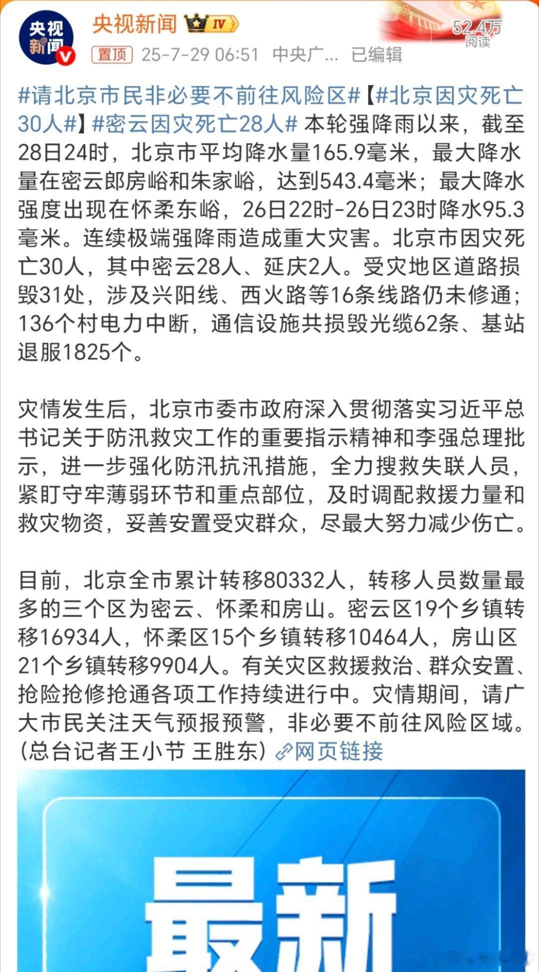 北京因灾死亡30人天灾面前，我们还是太脆弱了，灾情期间，请广大市民关注天气预报预
